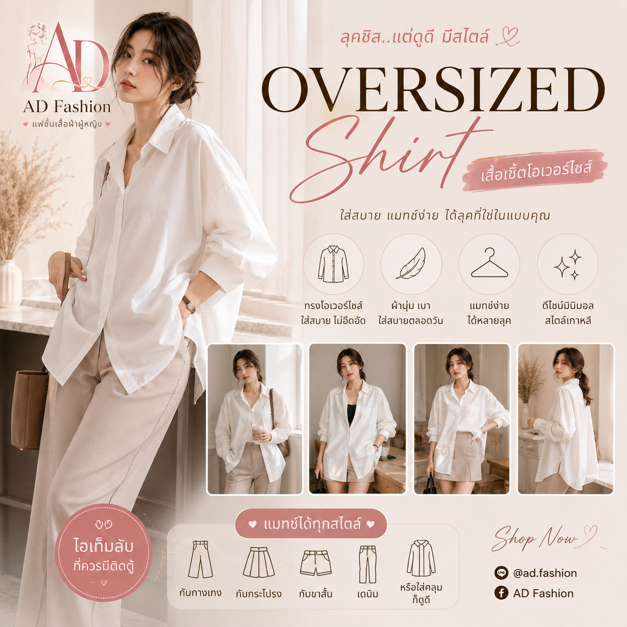 เสื้อเชิ้ตโอเวอร์ไซส์ (Oversized Shirt)